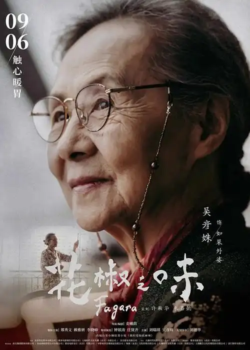 山海食堂 八戒影院治愈日常番